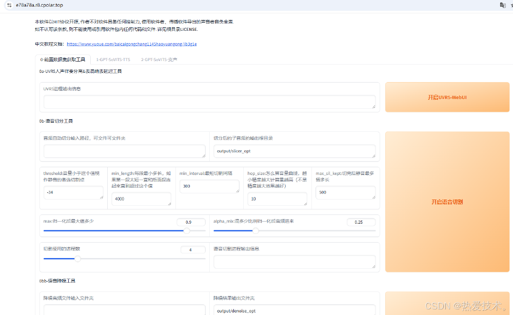 基于cpolar内网穿透生成的公网地址访问的GPT-SoVITS V2语音合成系统web界面，展示前置数据集获取工具及语音处理功能模块。