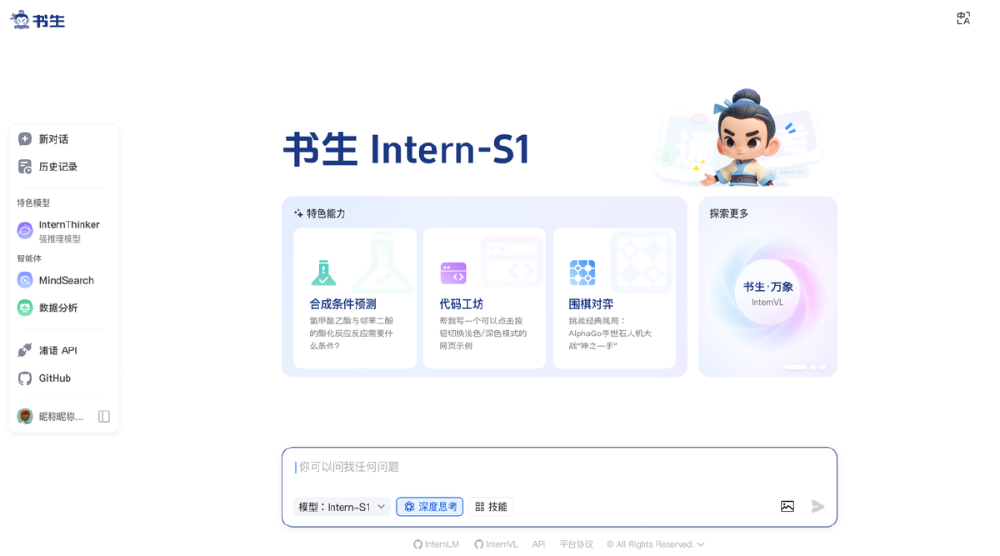 Intern-S1 Web交互界面