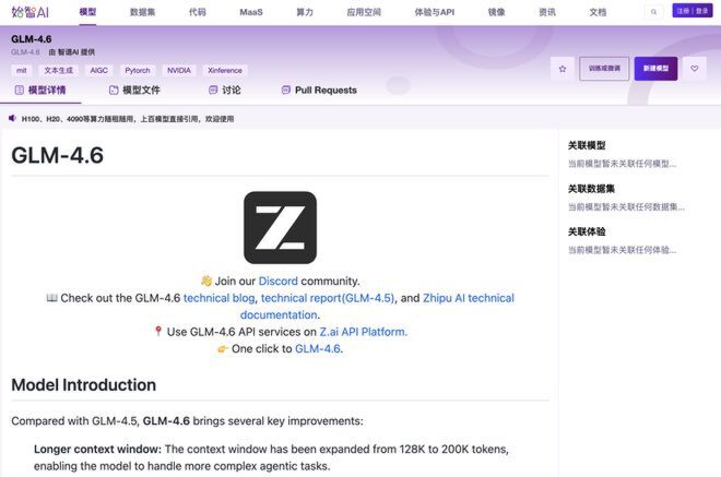 智谱AI平台上GLM-4.6模型的介绍页面截图，展示了模型关键改进（如上下文窗口扩展至200K tokens）及技术文档链接等信息。