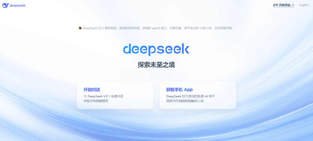 DeepSeek官方网站V3.1模型更新界面