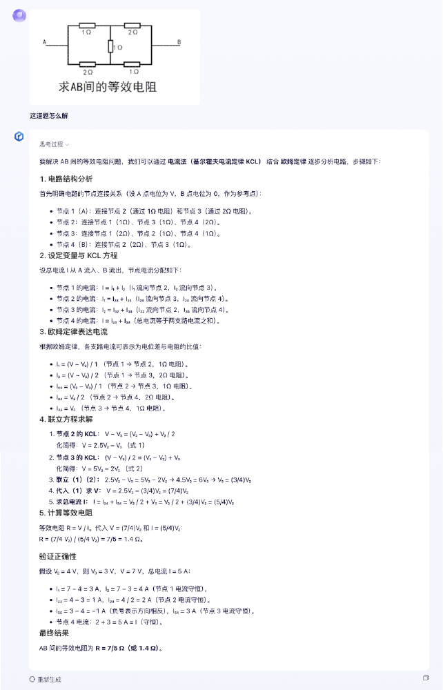 桥式电路求解案例