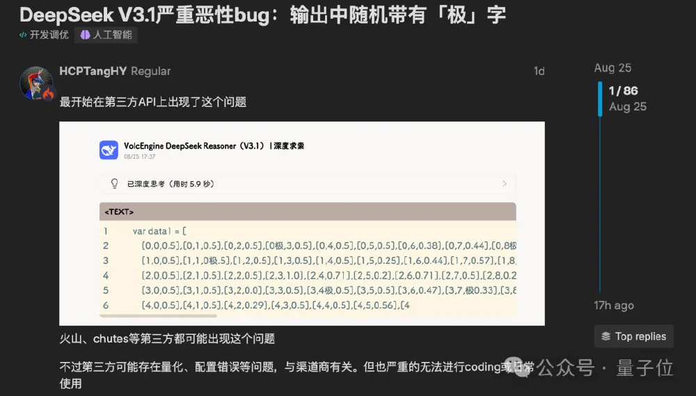 DeepSeek V3.1版本异常字符Bug示例