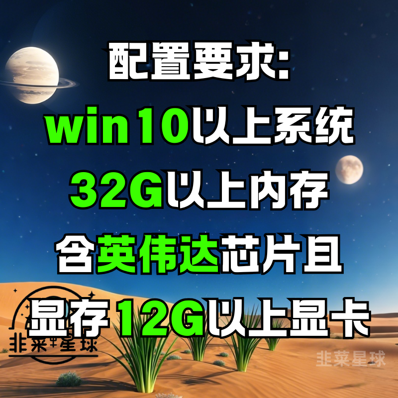 图片展示了Hunyuan-4B-Instruct-FP8模型本地部署的硬件配置要求，包括Windows 10以上系统、32G以上内存、含英伟达芯片且显存12G以上显卡等关键参数。