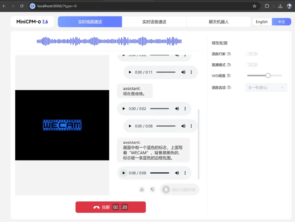 网页界面截图展示MiniCPM-o 2.6的实时视频通话功能，含蓝色WECAM标志、语音波形及AI对话记录，支持视频、语音通话与聊天机器人。