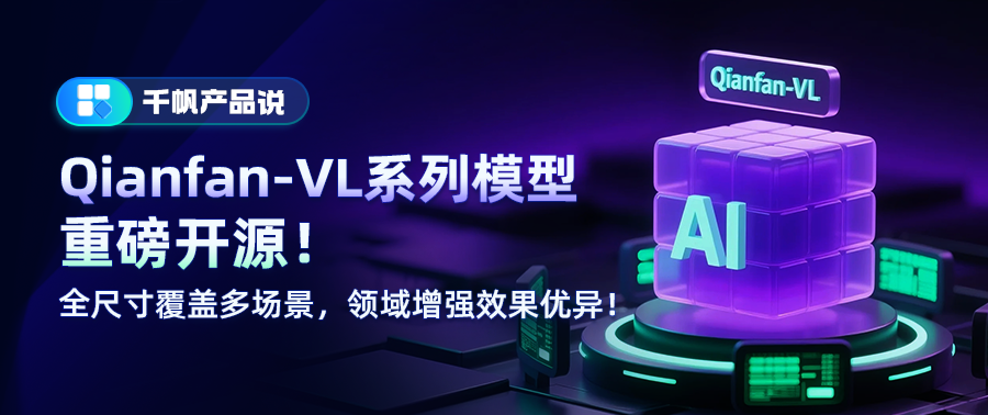 Qianfan-VL模型架构与技术特色