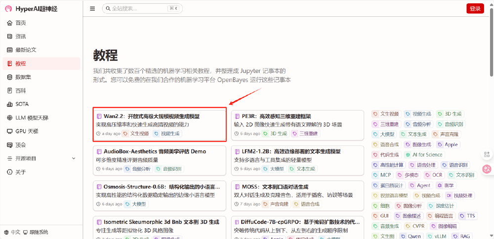HyperAI超神经网站教程页面