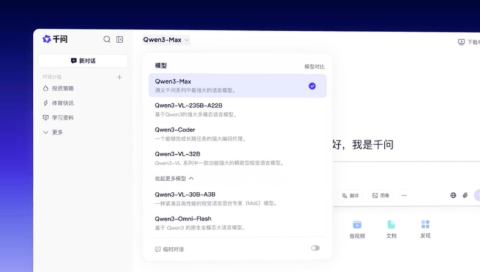千问APP界面展示Qwen3系列模型选择
