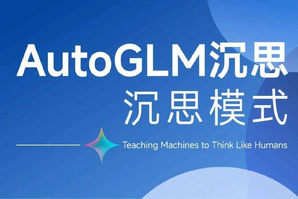 图片以蓝色为背景，展示智谱发布的AI Agent产品“AutoGLM沉思”的宣传内容，包含“AutoGLM沉思”“沉思模式”字样及英文标语“Teaching Machines to Think Like Humans”，体现其模拟人类思维的技术特点。