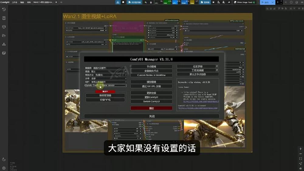 ComfyUI软件界面截图，展示Wan2.1图生视频+LoRA工作流及ComfyUI Manager窗口，包含模型管理、版本更新等功能，背景呈现生成的AI图像（如机械角色）。
