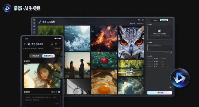 图片展示了“清影-AI视频”平台的手机端和PC端界面，PC端界面呈现火焰、猫头鹰等AI生成视频效果示例，体现该AI视频生成工具的界面设计与生成能力。