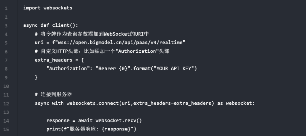 图片展示了一段使用Python websockets库实现的异步API调用代码，用于连接多模态模型服务，包含WebSocket URI配置、API密钥授权及服务器响应接收逻辑，体现了多模态技术落地的技术实现细节