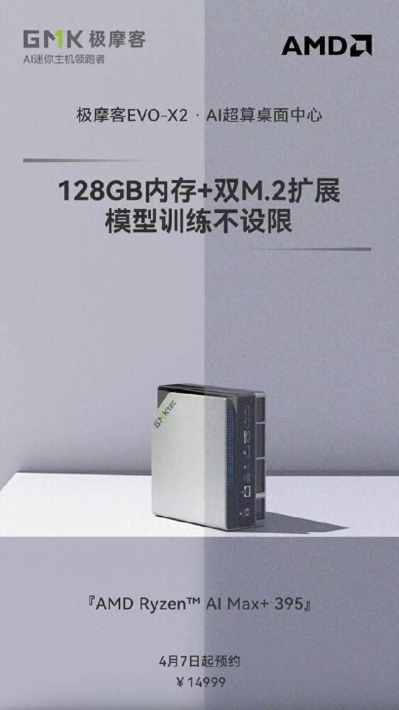 图片展示了极摩客EVO-X2 AI超算桌面中心，配备AMD Ryzen™ AI Max+ 395处理器，具备128GB内存与双M.2扩展能力