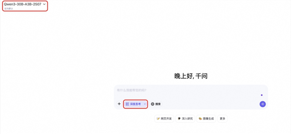 图片展示了阿里通义千问Qwen Chat界面，已适配部署Qwen3-30B-A3B-Instruct-2507模型，用户可通过“深度思考”按钮激活增强推理模式，界面包含网页开发、图像生成等功能入口。