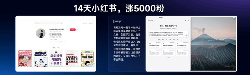 图片展示智谱AutoGLM沉思模型在小红书平台运营14天涨粉5000的案例，包含小红书账号界面、任务prompt及智能体操作演示，体现其内容生成与网页操作能力。