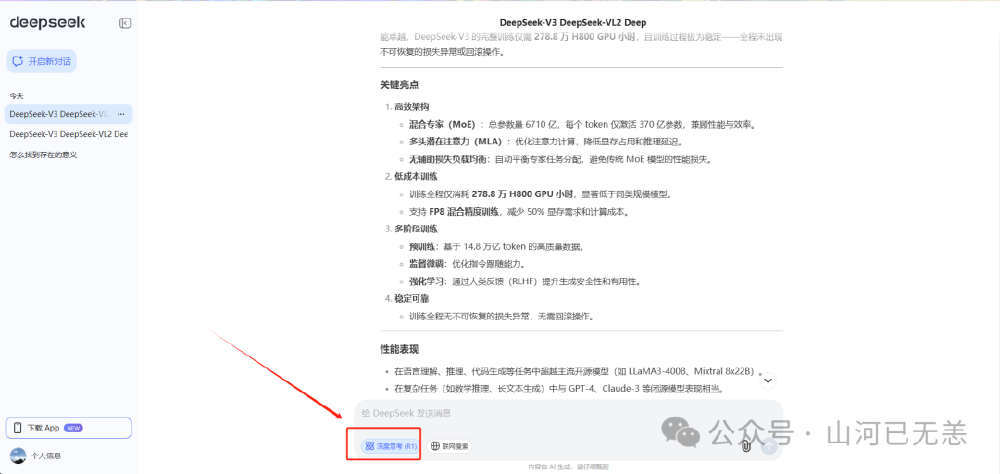 DeepSeek对话界面截图，展示模型相关介绍及“添加图片”操作按钮，涉及DeepSeek-VL2-Tiny等模型的使用场景