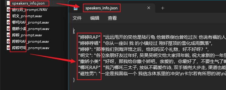 图片展示了一个文件管理器界面，右侧打开了speakers_info.json文件，文件中包含多个说话人（如“婷婷RAP”“撒娇小美”等）的语音文本配置信息，与Step-Audio-TTS-3B的语音合成说话人设置相关。