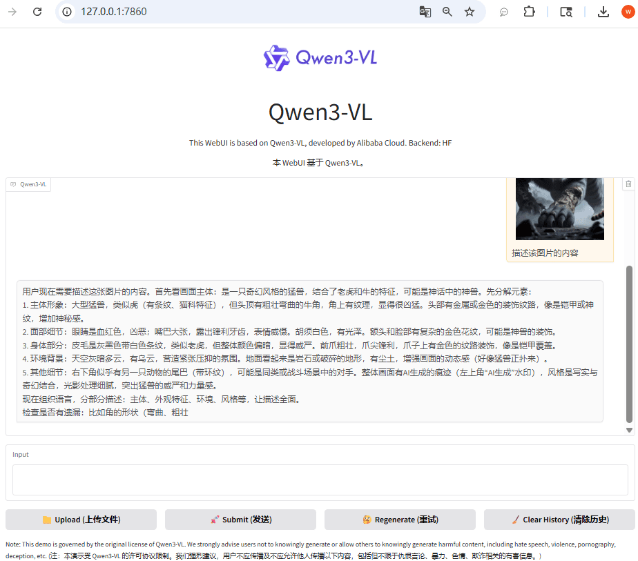 Qwen3-VL的Web UI交互界面