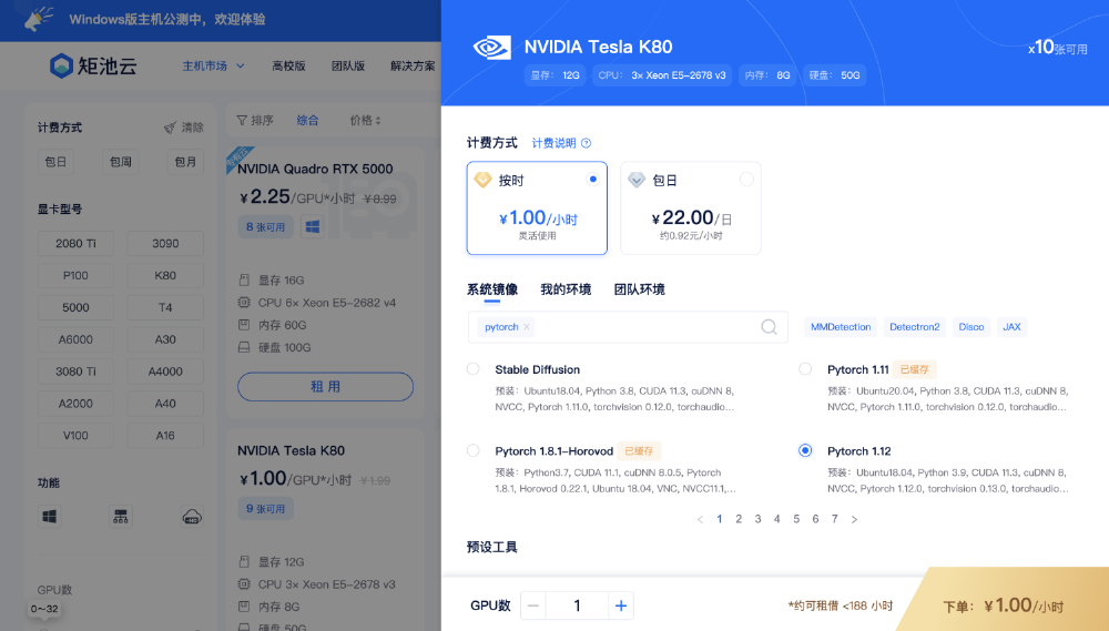 图片展示矩池云主机市场中NVIDIA Tesla K80的配置详情及Pytorch 1.12系统镜像选择界面，用于安装Whisper语音识别模型的环境配置。