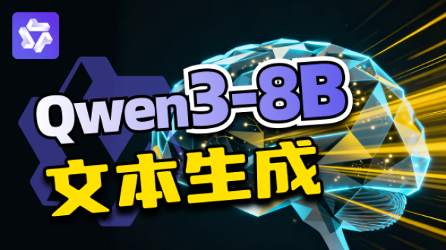Qwen3-8B模型宣传图