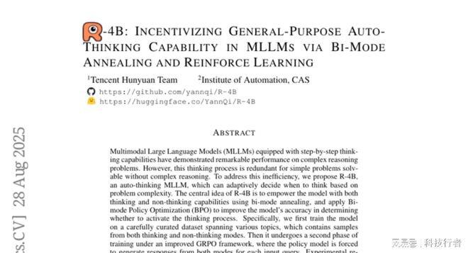 腾讯混元R-4B模型论文摘要截图