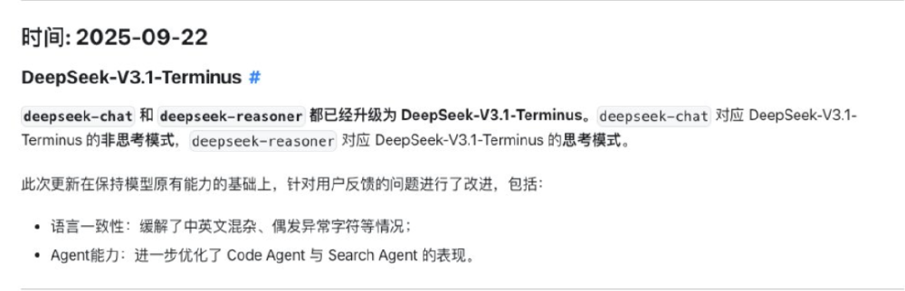 DeepSeek-V3.1-Terminus发布信息
