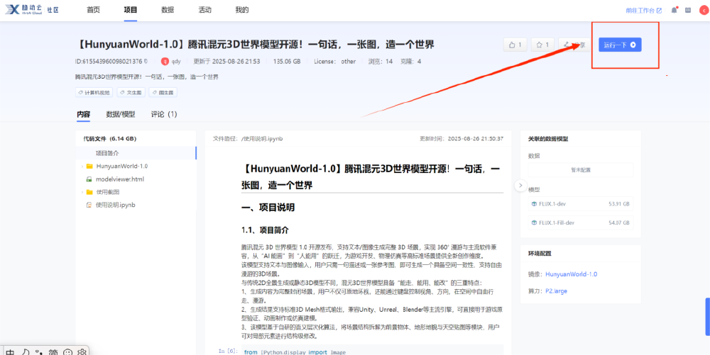 HunyuanWorld-1.0项目页面