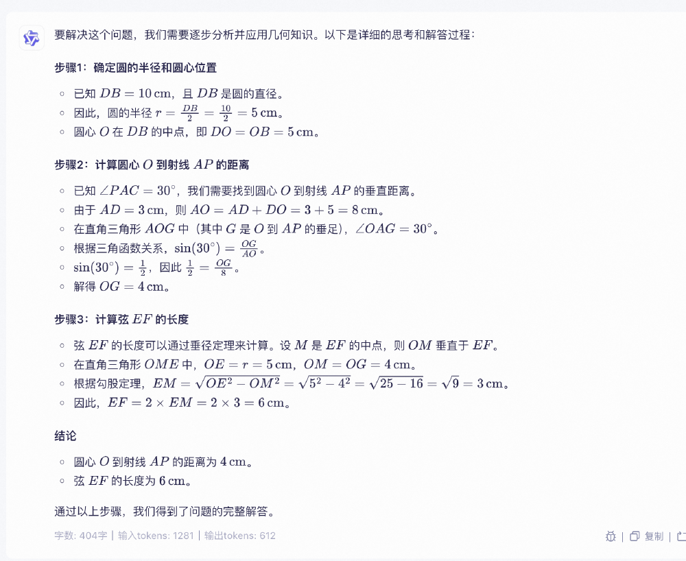 图片展示了一道几何题的分步解题过程，包含公式推导与几何关系分析。这一示例直观呈现了Qwen2.5-VL将视觉信息转化为逻辑推理的能力，证明模型不仅能识别图像内容，更能理解其中蕴含的数学逻辑关系，为教育、工程等领域的问题求解提供智能辅助。