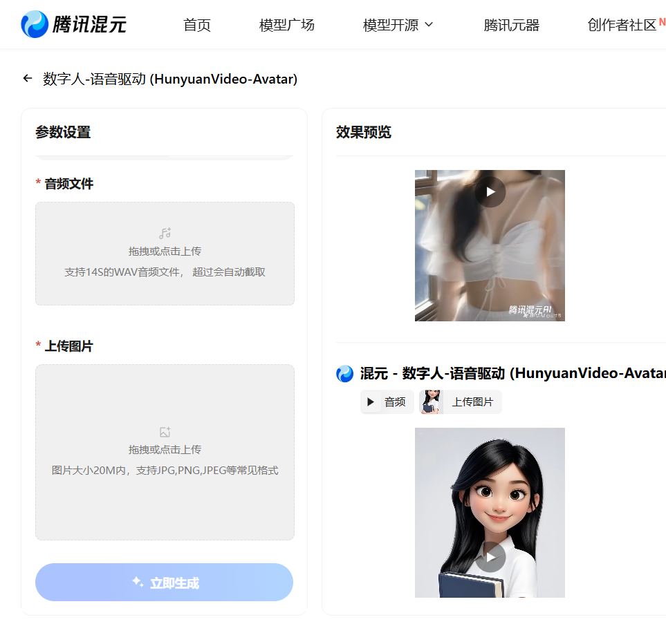 HunyuanVideo-Avatar在线体验界面