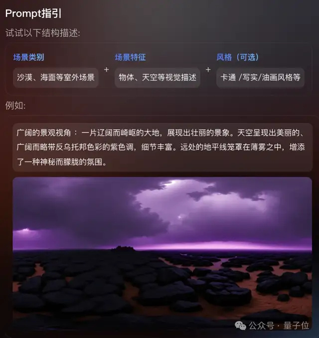 图片展示了腾讯混元Voyager世界模型的Prompt指引界面及生成的户外场景示例，含场景类别、特征等参数设置说明与紫色调沙漠风格场景图，用于辅助理解模型场景生成能力。
