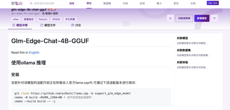 始智AI wisemodel开源社区中“glm-edge-4b-chat-gguf”模型的详情页面，展示模型名称、提供方及使用ollama推理的安装编译代码示例