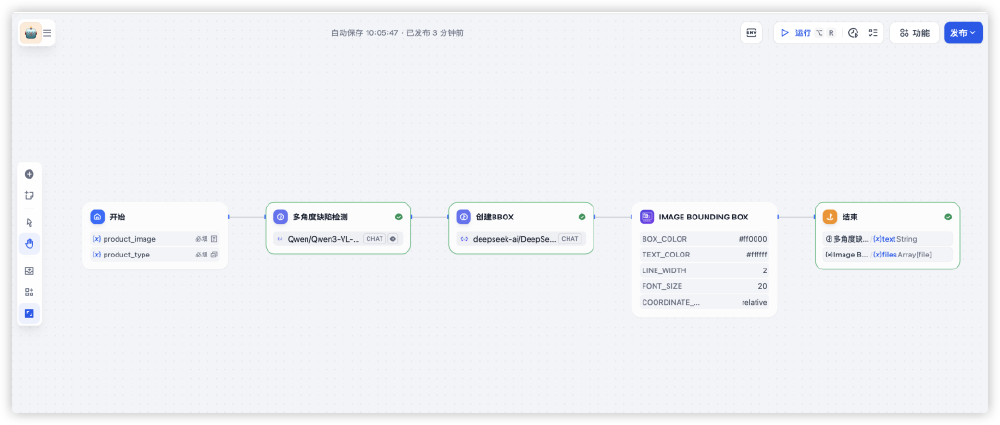 AI质检工作流设计界面