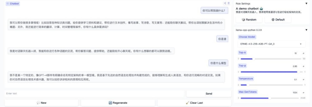 ERNIE 4.5聊天机器人交互界面