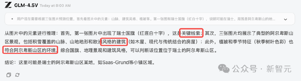 GLM-4.5V模型地址推理过程展示