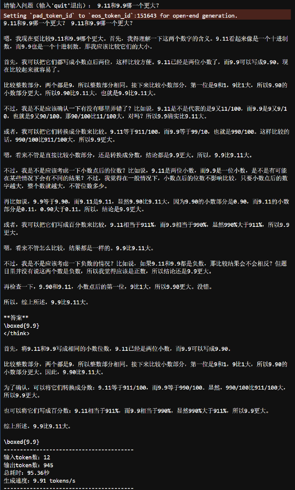 模型数学推理过程截图