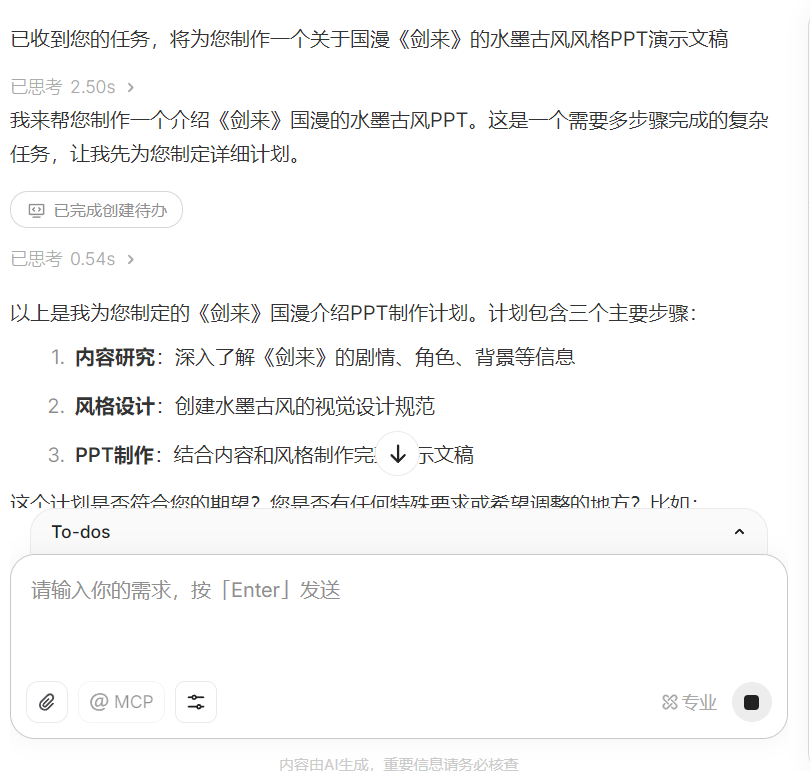 MiniMax-M2处理《剑来》PPT制作任务的界面