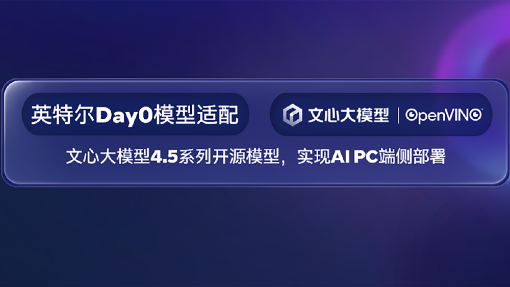 英特尔端侧部署技术流程图