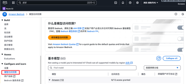 AWS Bedrock模型访问权限界面