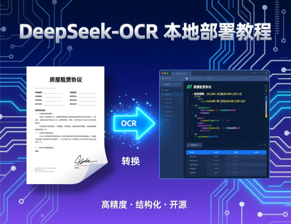 DeepSeek-OCR实际应用案例