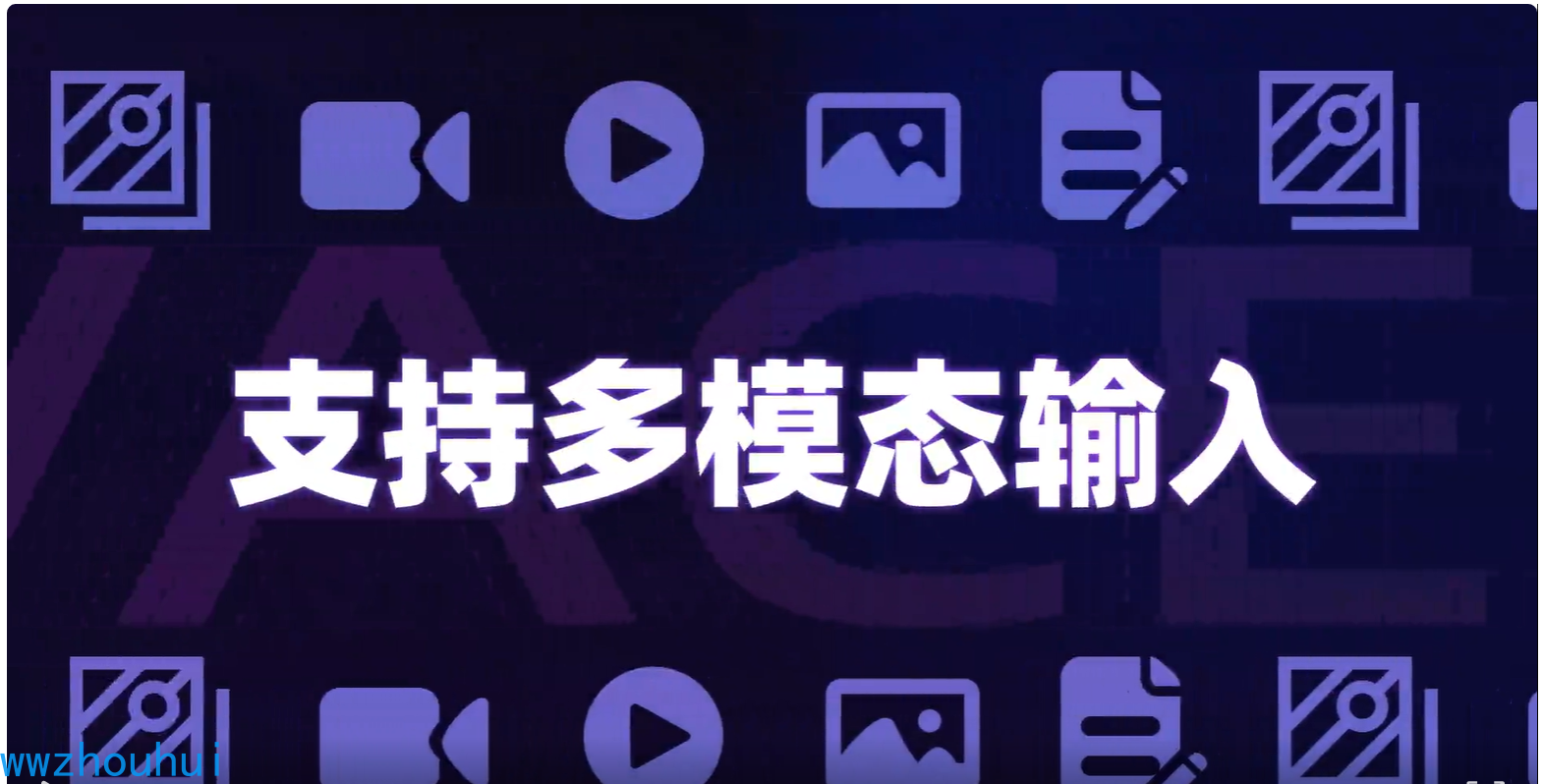 Wan2.1-VACE多模态输入架构