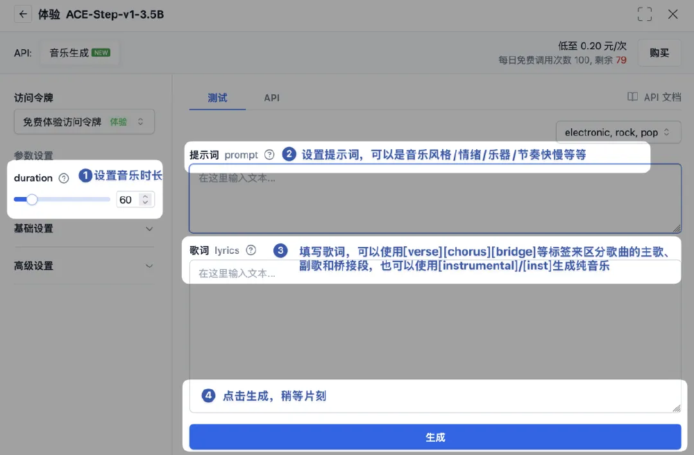 AI音乐生成工具界面