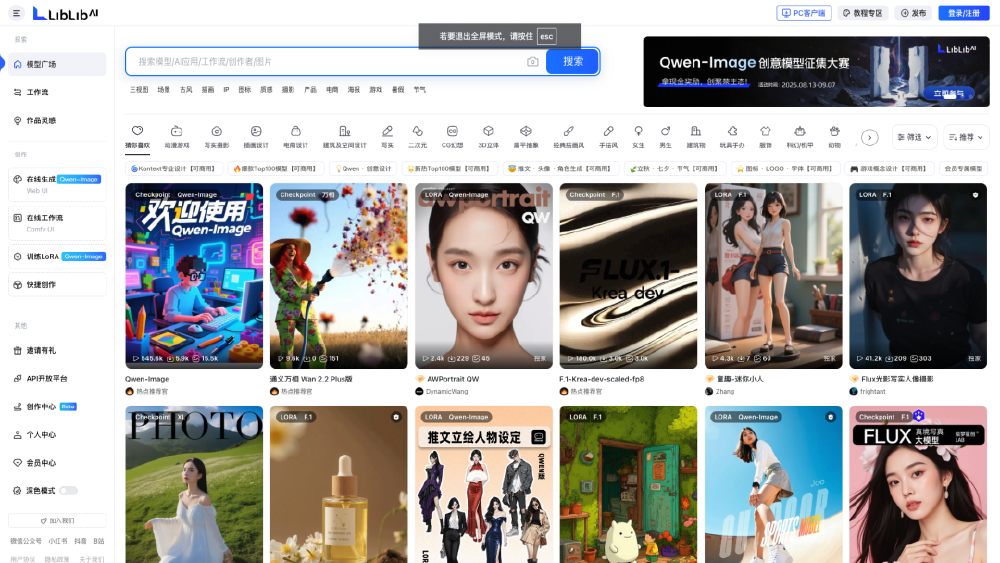 Liblib AI创作社区平台界面