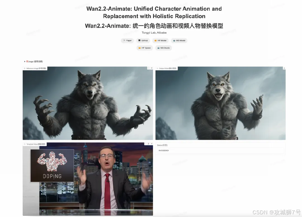 图片展示了阿里通义万相Wan2.2-Animate-14B模型的操作界面,左侧呈现参考图像(狼人)和带“DOPING”的模板视频界面,右侧展示生成的角色动画结果及成功状态提示,直观呈现模型的角色动画生成与替换功能。