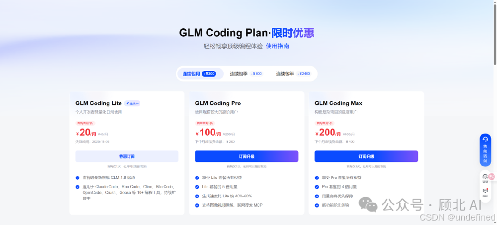 GLM-4.6订阅套餐页面
