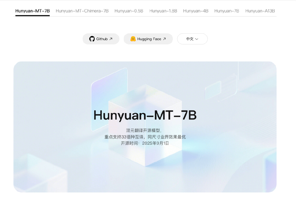 腾讯混元翻译开源模型Hunyuan-MT-7B的介绍页面截图