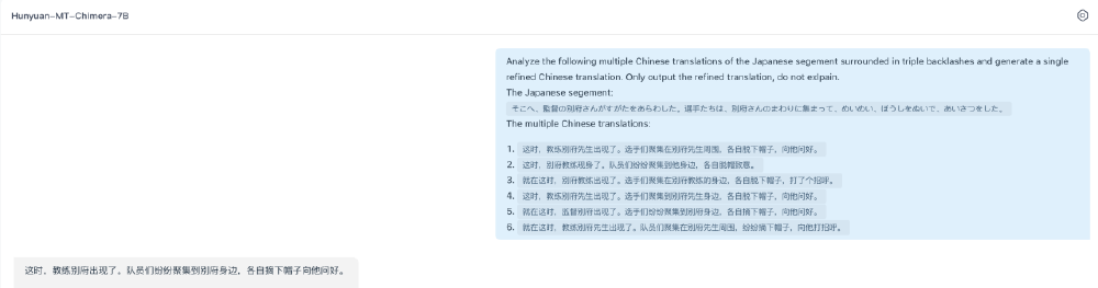 腾讯混元翻译集成模型界面展示