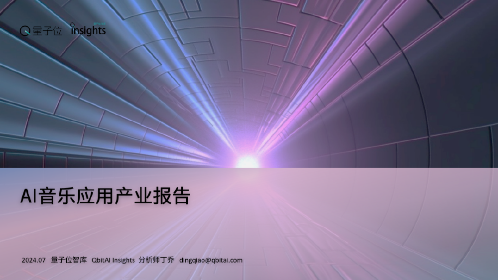 AI音乐应用产业报告封面