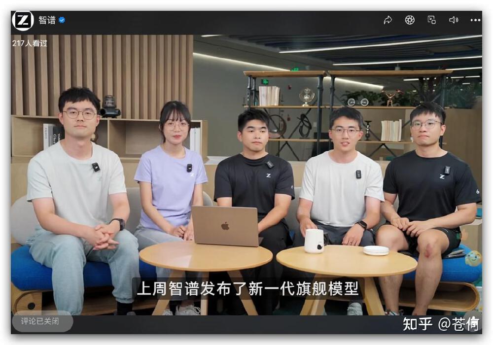 智谱团队成员在室内场景中介绍新一代旗舰模型，画面中间放置苹果笔记本电脑，屏幕下方文字说明‘上周智谱发布了新一代旗舰模型’，涉及GLM系列AI模型发布相关内容。