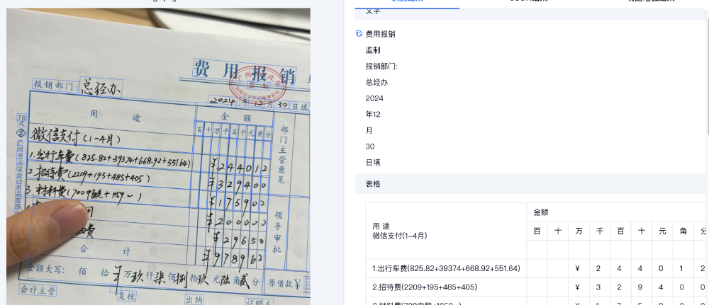 DeepSeek-OCR识别效果展示