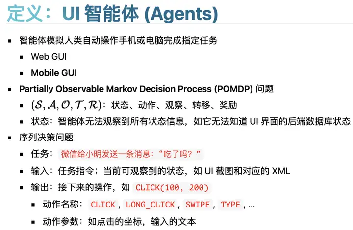 UI智能体定义说明