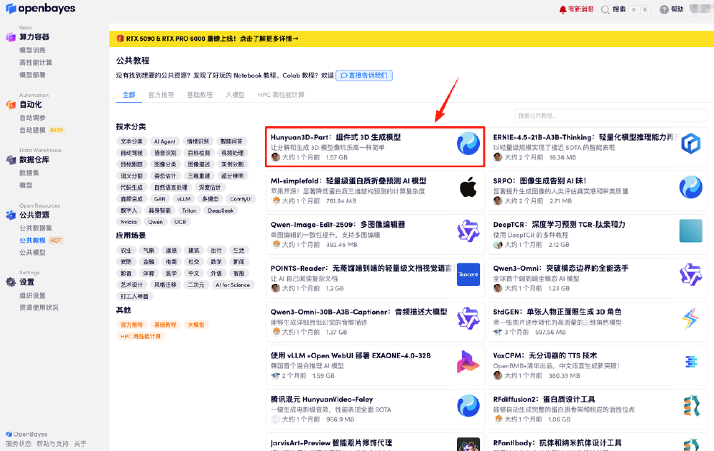 OpenBayes云平台Hunyuan3D-Part教程页面